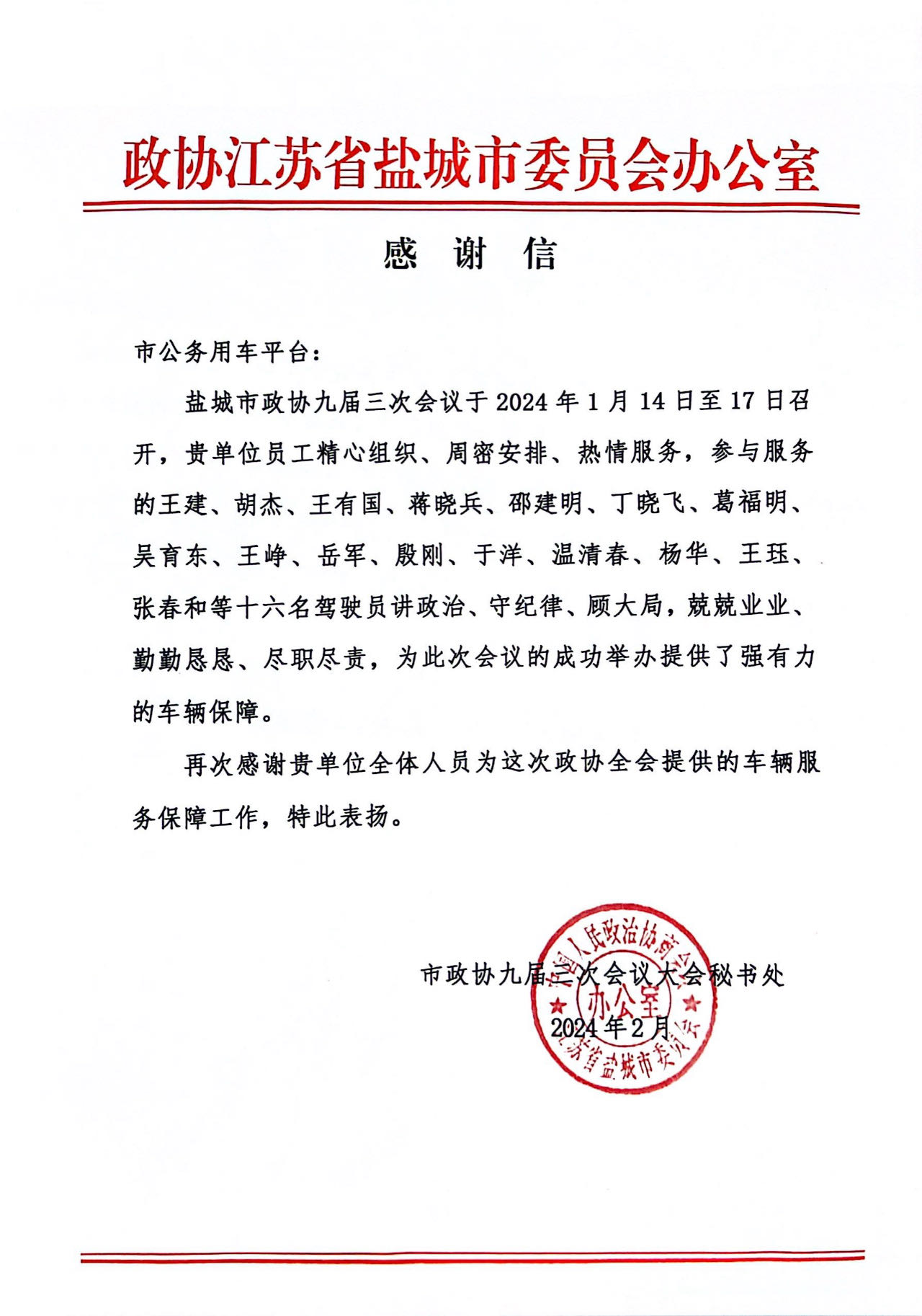 2月市委秘书处.jpg 2月市委秘书处.jpg