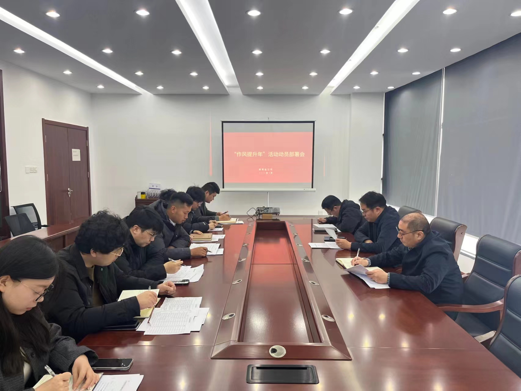 '作风提升年'活动动员部署会.jpg '作风提升年'活动动员部署会.jpg