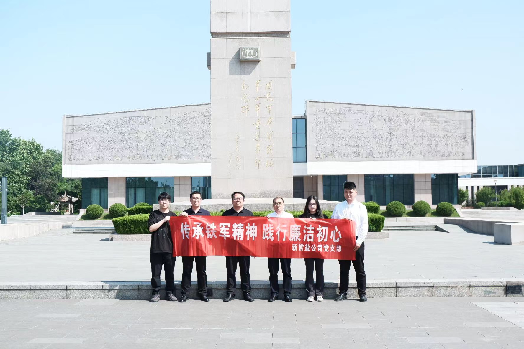 新常盐公司开展“传承铁军精神 践行廉洁初心”主题党日活动.jpg 新常盐公司开展“传承铁军精神 践行廉洁初心”主题党日活动.jpg